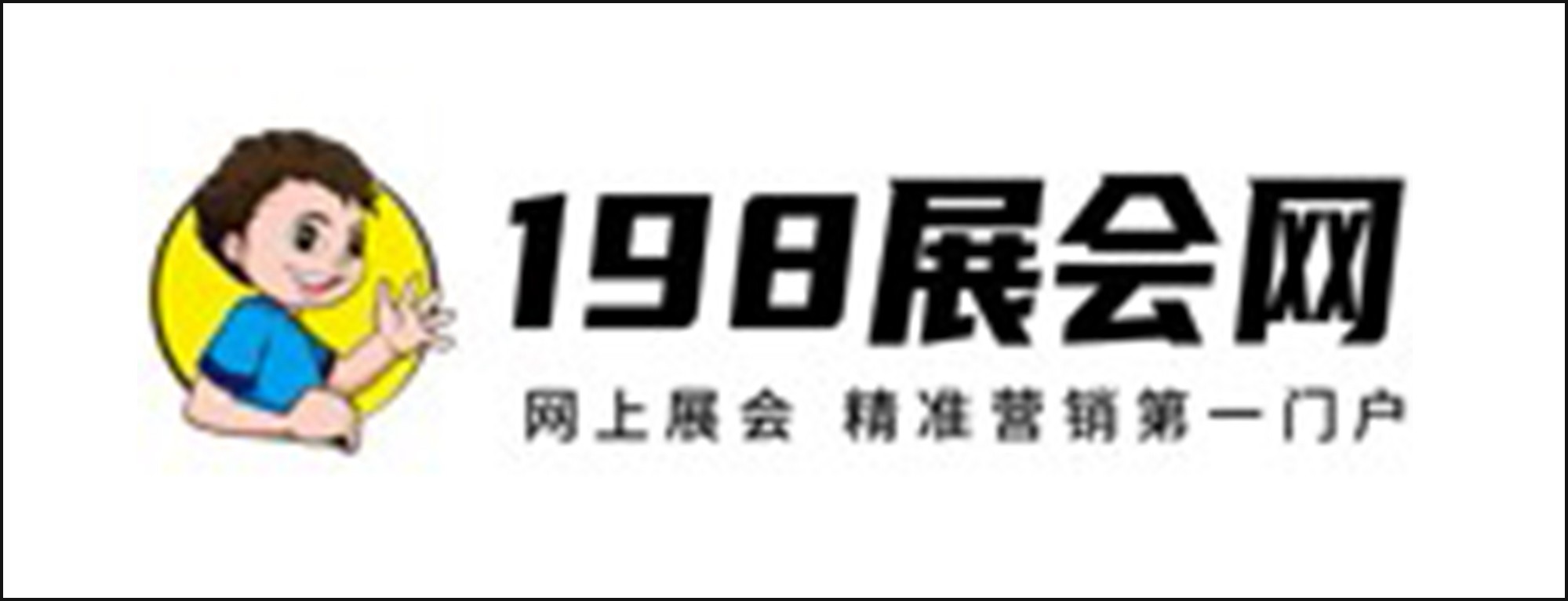 198展会网